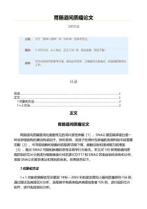 胃肠道间质瘤论文