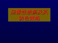 应激性溃疡及其防治策略