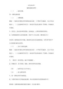 脑震荡临床路径