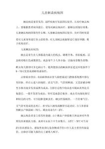 儿童蛔虫病病因