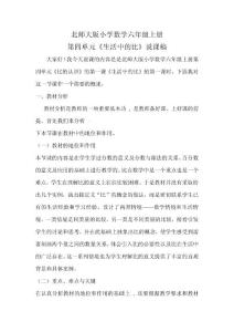 北师大版小学数学六年级上册说课稿