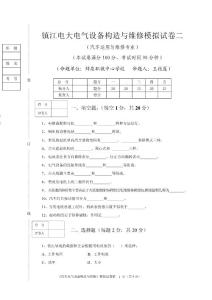 汽車電氣設(shè)備構(gòu)造與維修模擬試卷二