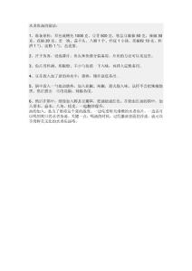 水煮魚湯的做法