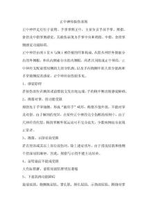 正中神经损伤表现