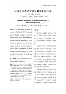 CP0779風(fēng)電功率波動(dòng)對(duì)電網(wǎng)頻率影響仿真