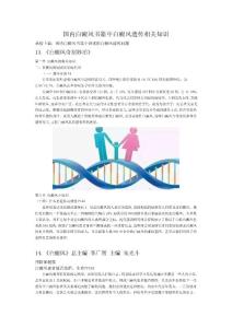 国内白癜风书籍中白癜风遗传相关知识