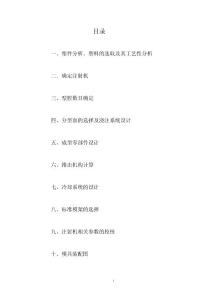 塑料模具課程設計說明書