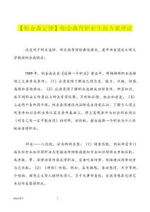 优选【帕金森定律】帕金森得职业生涯方案理论