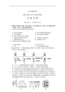 高考生物試卷-浙江省安吉高級中學2012屆高三第二次月考試題生物