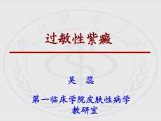 皮肤性病学教学资料 新模板-过敏性紫癜ppt课件