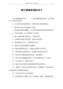 表示情绪低落的句子