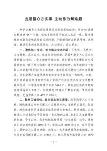 走進群眾辦實事 主動作為解難題