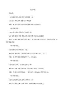 冠心病试题