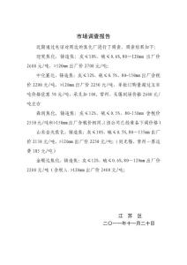 市場調(diào)查2010.11.11