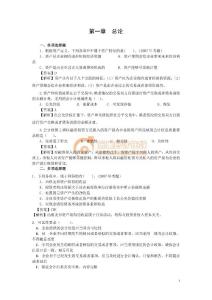 会计习题_资格/认证考试-会计职称考试
