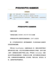 声带息肉和声带小结健康指导（实用应用文）