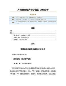 声带息肉和声带小结的VHI分析（实用应用文）