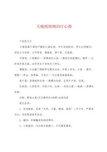 天疱疮病例治疗心得