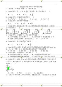 2011年中考数学试题合集(福建)