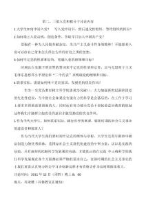 第二、三批入黨積極分子討論內容