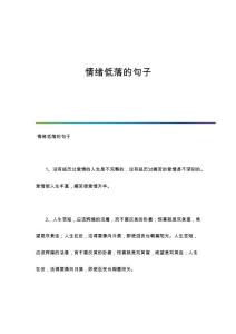 情绪低落的句子