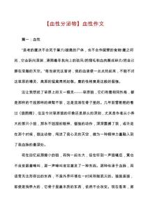 【血性分泌物】血性作文