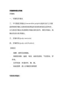 [全]牙髓病和根尖周病