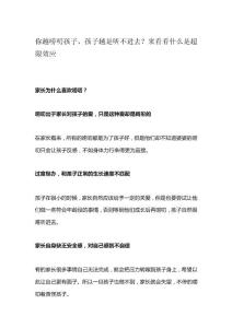 为何你越唠叨孩子，孩子越是听不进去？来看看什么是超限效应