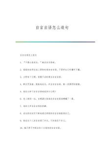 自言自语怎么造句
