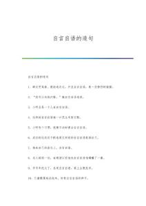 自言自语的造句