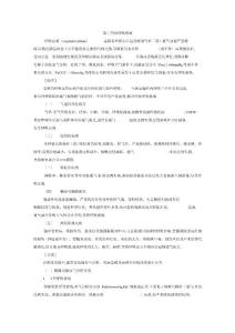 整理呼吸衰竭