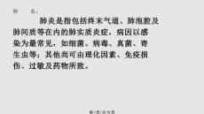 肺炎球菌肺炎1