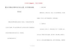【治疗肝腹水有哪些食疗的方法】 治疗肝腹水最快的方法