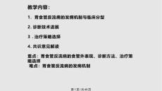 胃食管反流病