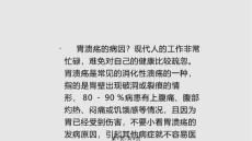 胃溃疡的病因