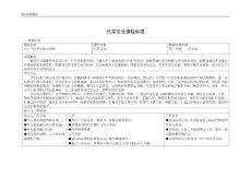 汽車文化標(biāo)準(zhǔn)