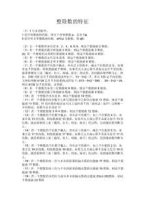 整除數(shù)的特征