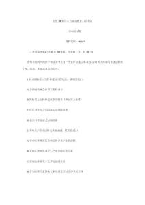 全國2011年4月高等教育自學考試