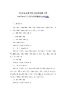 2010年福建省職業(yè)院校技能大賽