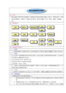 鋁表面處理程序簡介