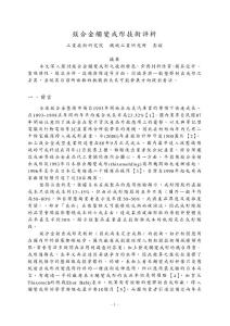 鎂合金觸變成形技術評析