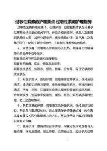 过敏性紫癜的护理要点 过敏性紫癜护理措施