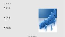 难治性伤口的处理
