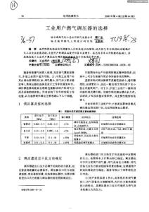 工業(yè)用戶燃?xì)庹{(diào)壓器的選擇