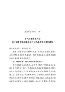 工會換屆選舉材料