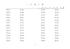 小学二年级口算题