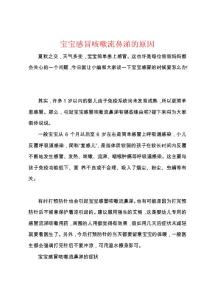 宝宝感冒咳嗽流鼻涕的原因