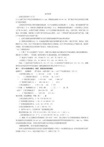 環(huán)保工程師考試部分考試答案