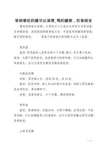肾病哪些药膳可以调理_喝药膳粥，防肾病变