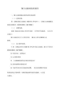 胸主动脉瘤临床路径